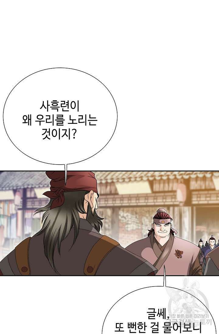 위사무적 30화 27