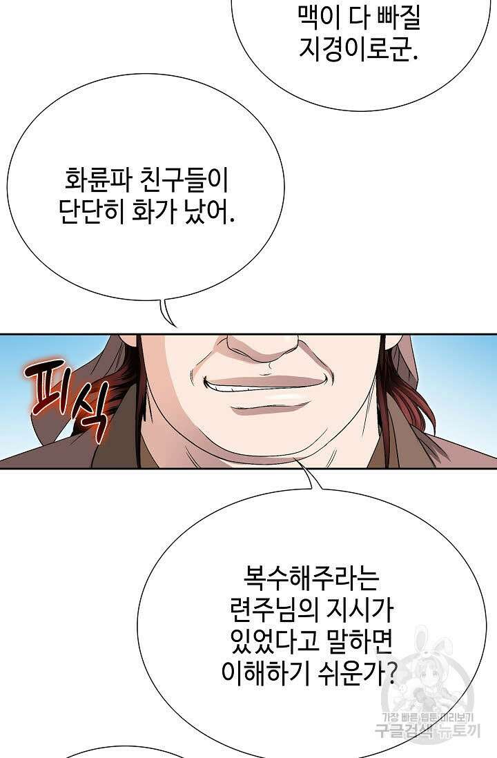 위사무적 30화 28