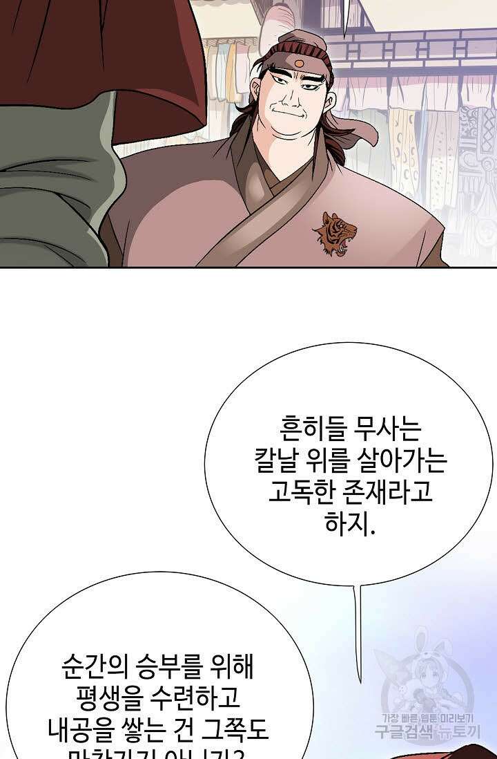 위사무적 30화 31