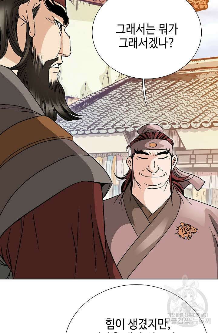 위사무적 30화 34