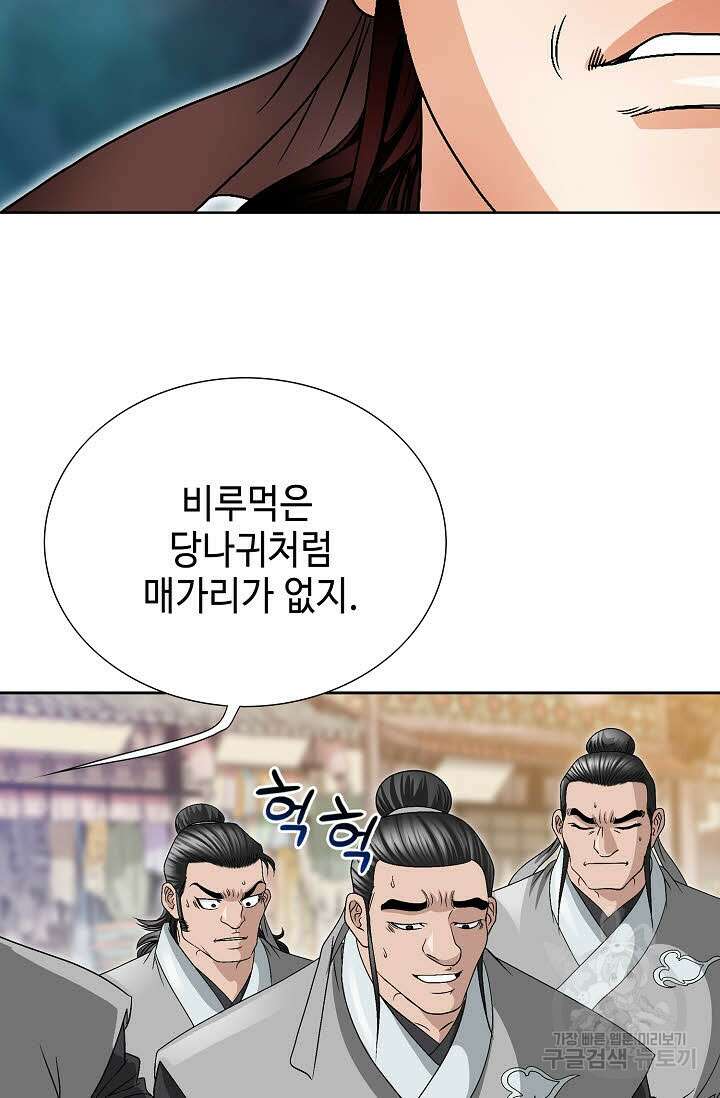 위사무적 30화 36