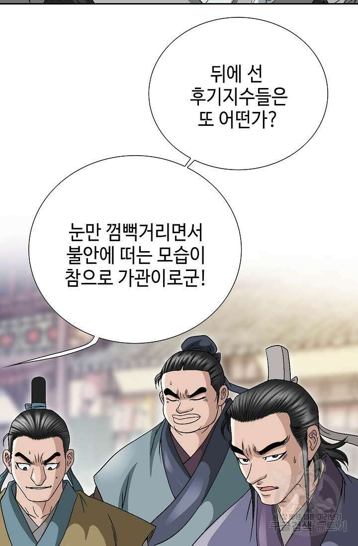 위사무적 30화 37