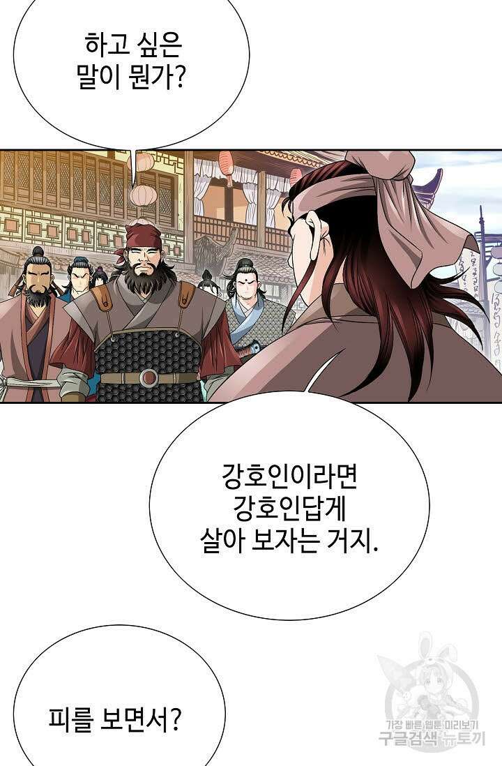 위사무적 30화 40