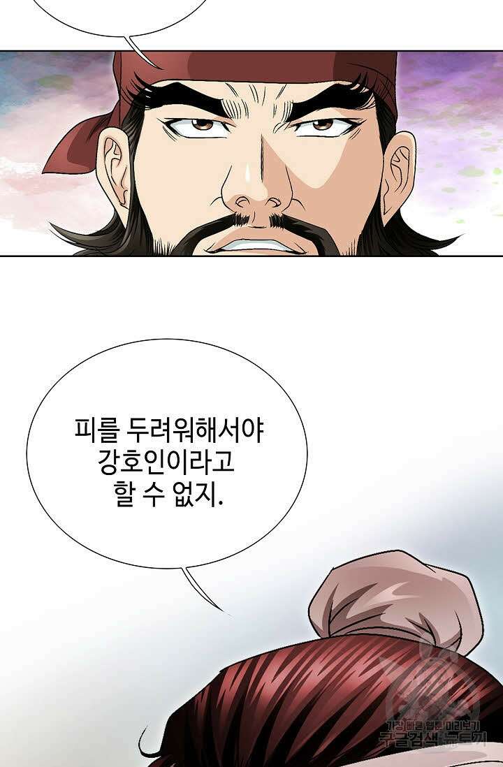 위사무적 30화 41