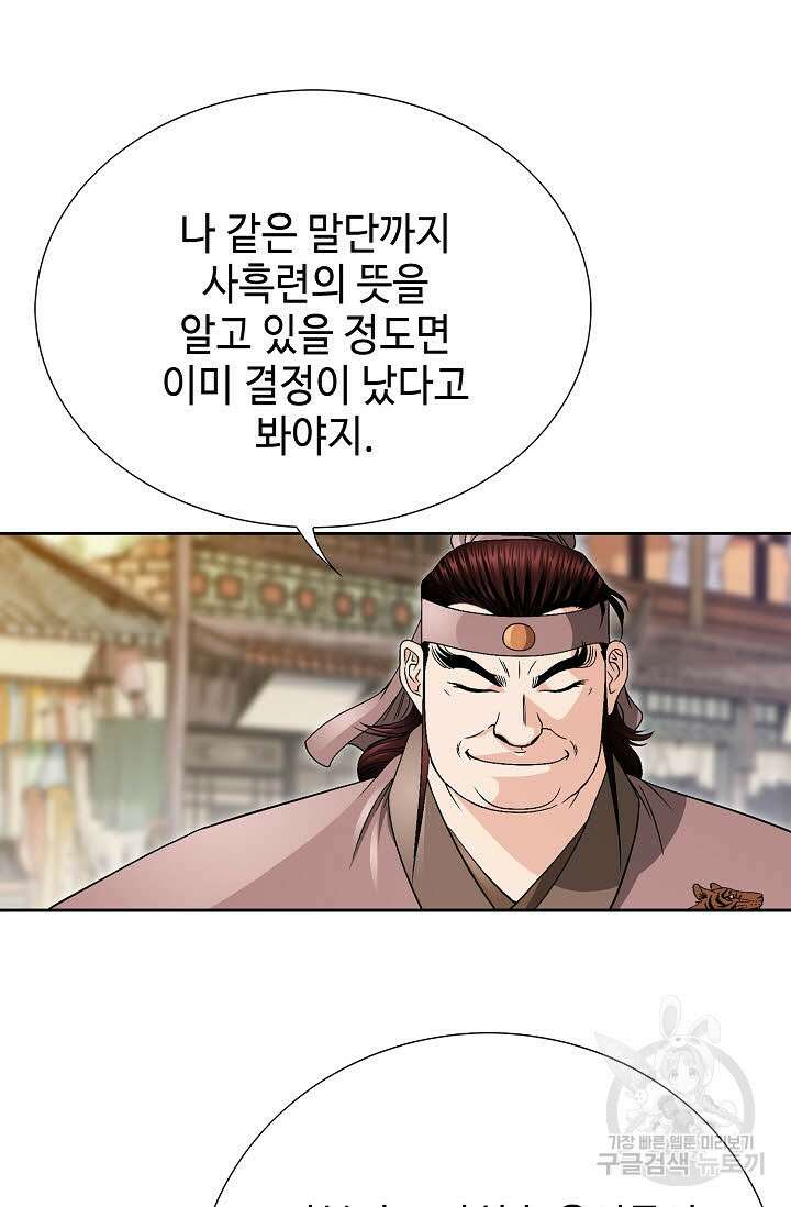 위사무적 30화 44