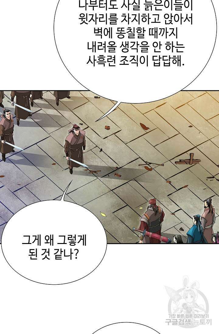 위사무적 30화 45