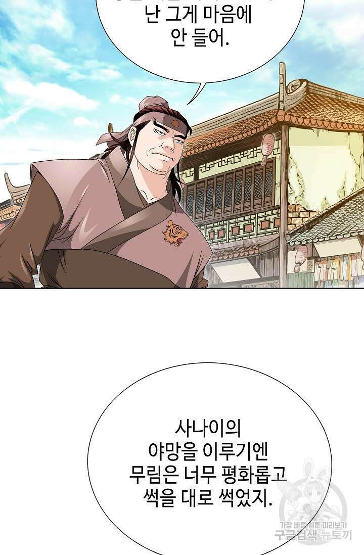 위사무적 30화 47