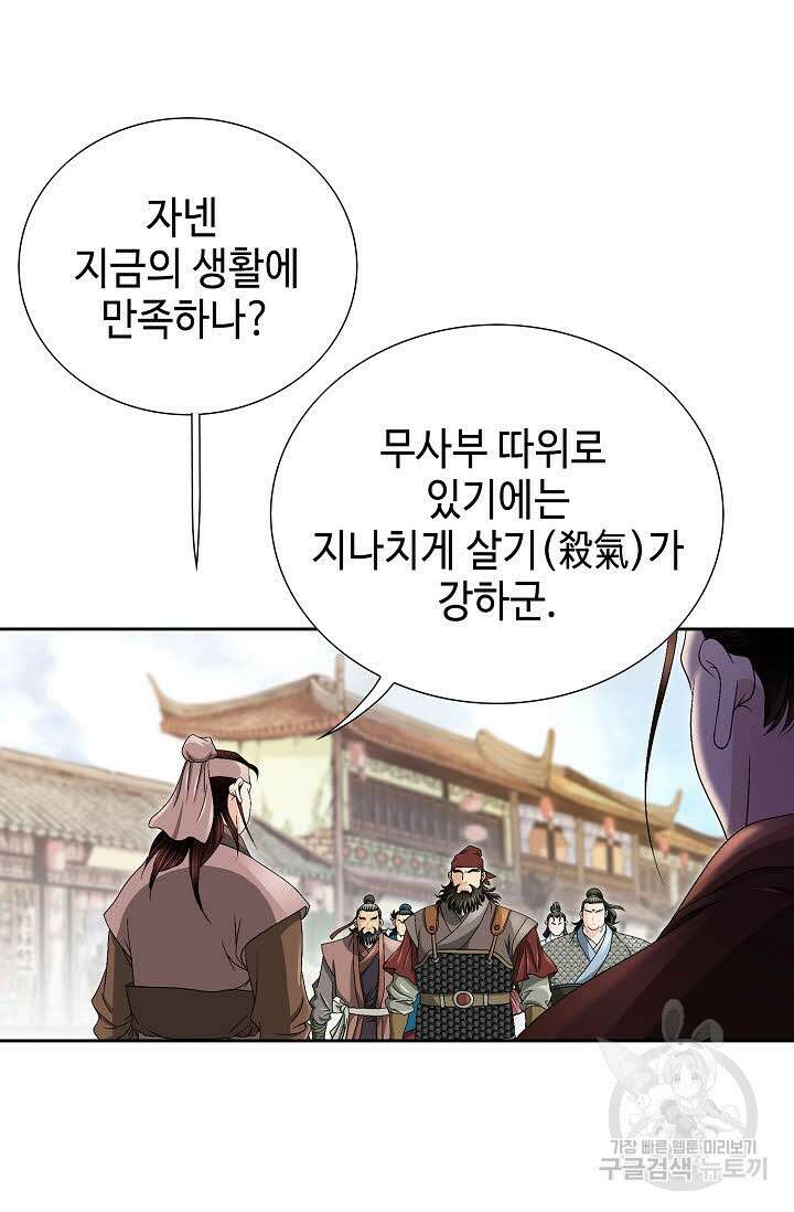 위사무적 30화 50