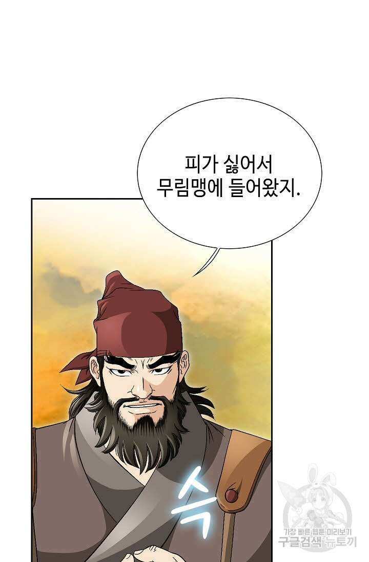 위사무적 30화 51