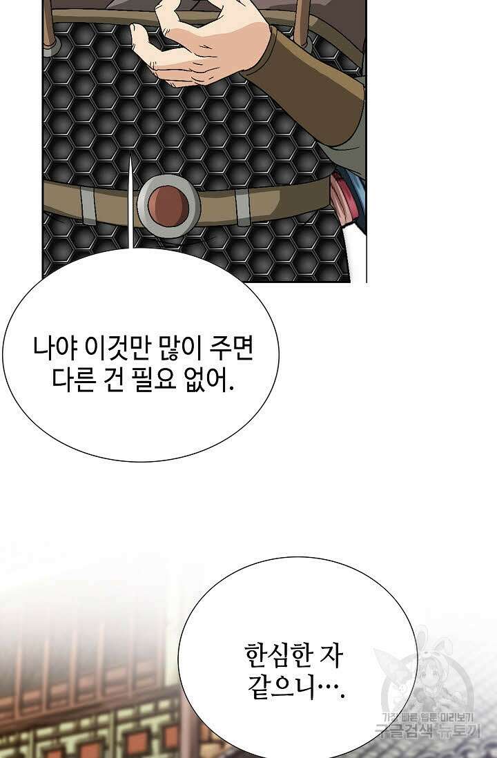 위사무적 30화 52