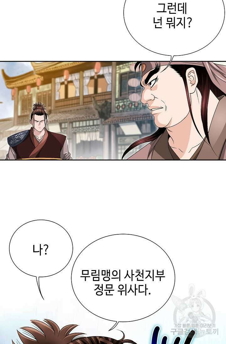 위사무적 30화 54