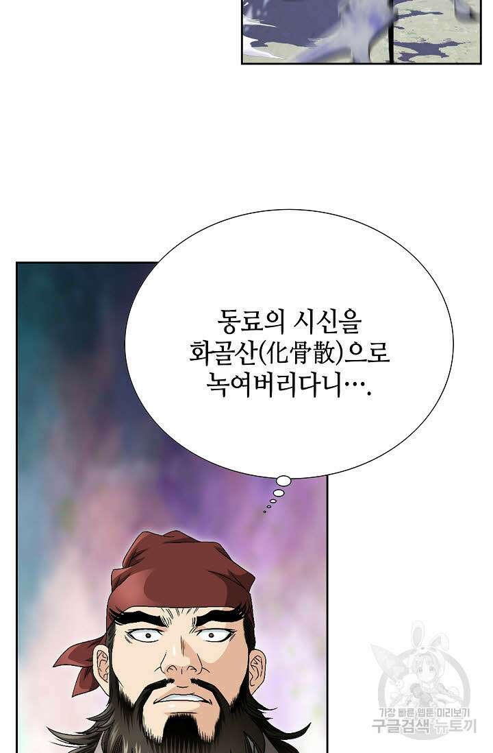위사무적 30화 63