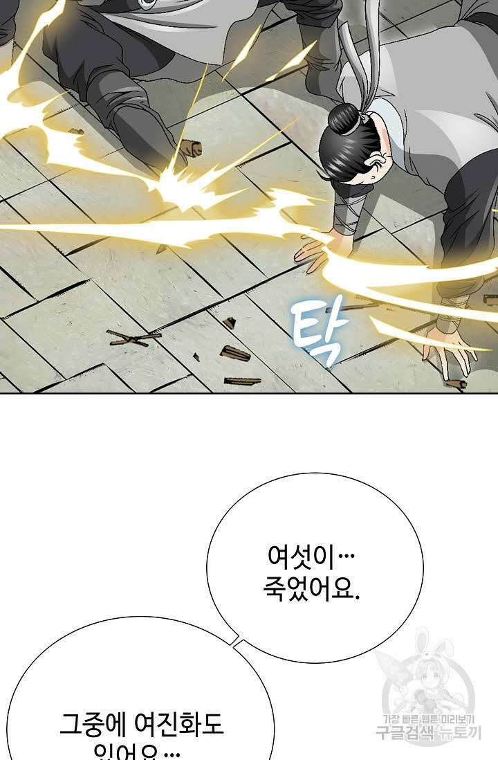 위사무적 30화 73