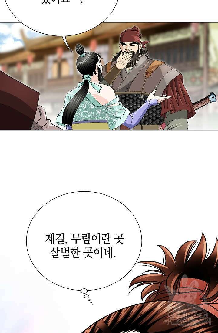 위사무적 30화 74