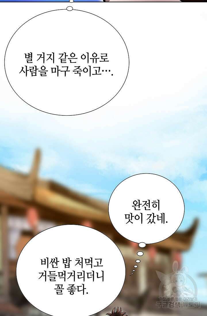 위사무적 30화 76