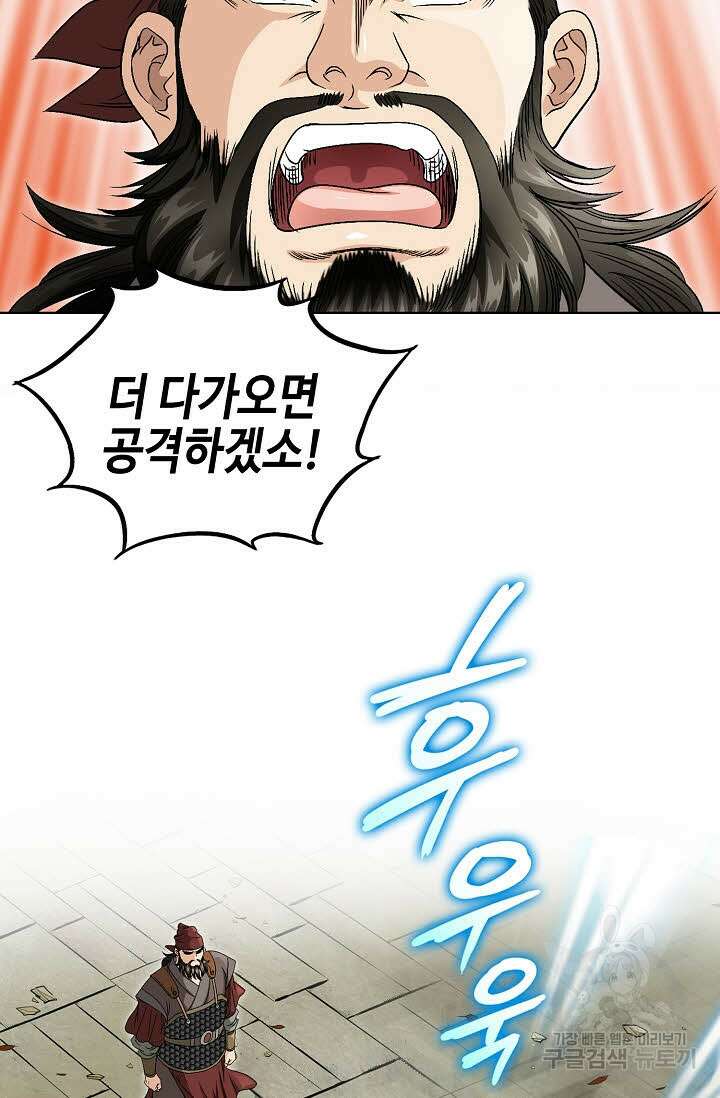 위사무적 30화 81