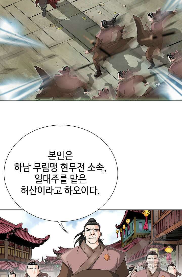 위사무적 30화 82