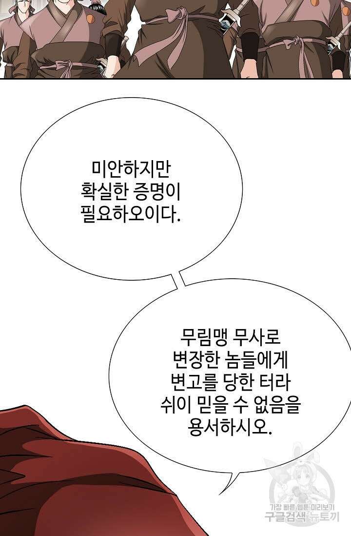 위사무적 30화 83