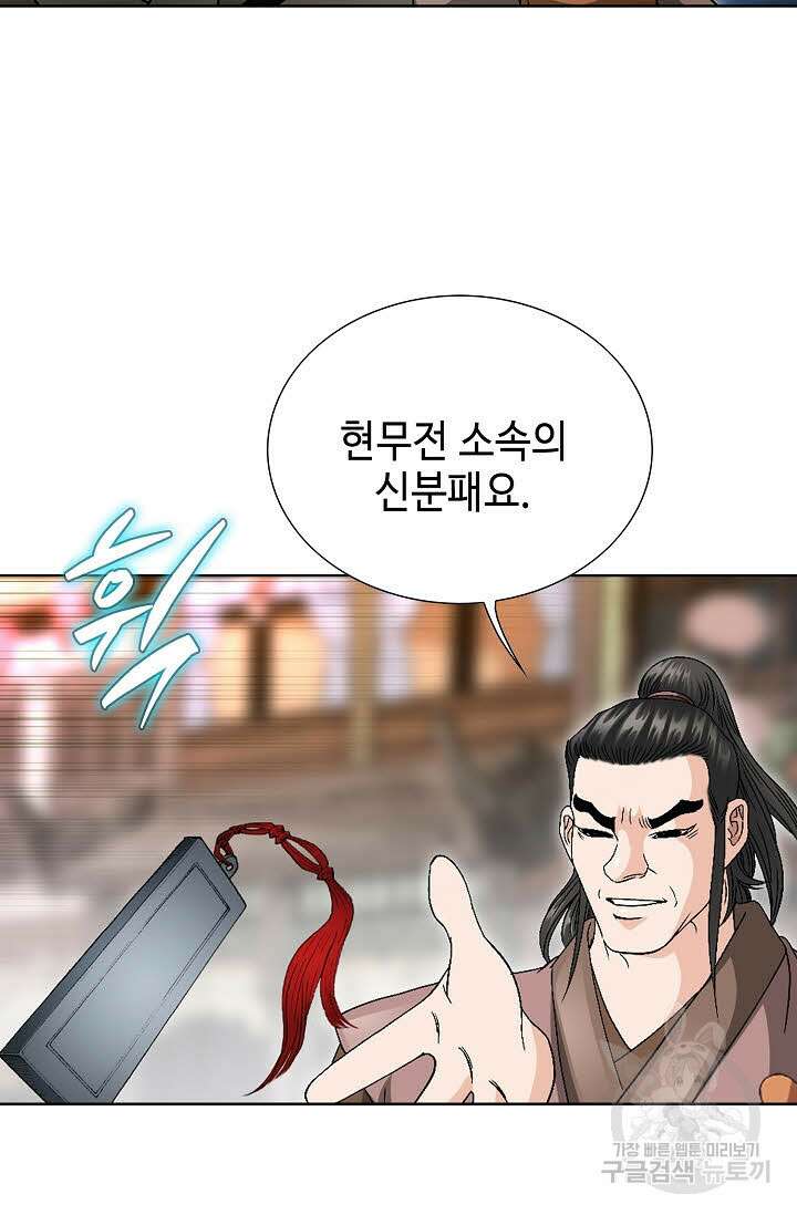 위사무적 30화 85