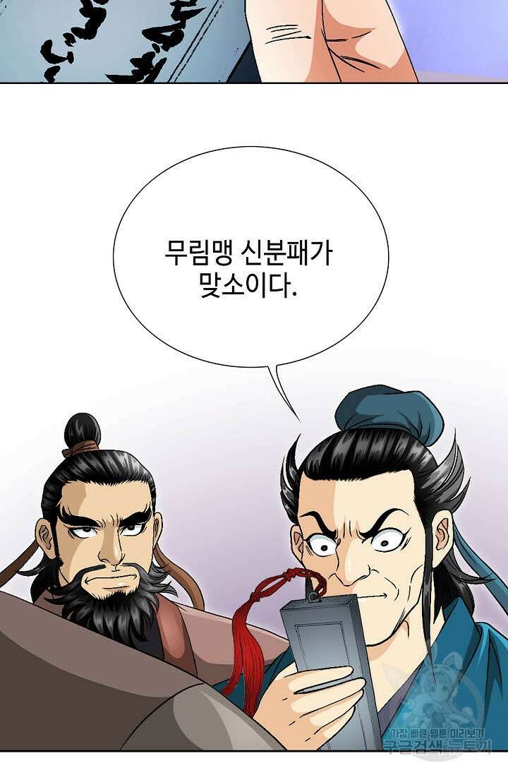 위사무적 30화 88