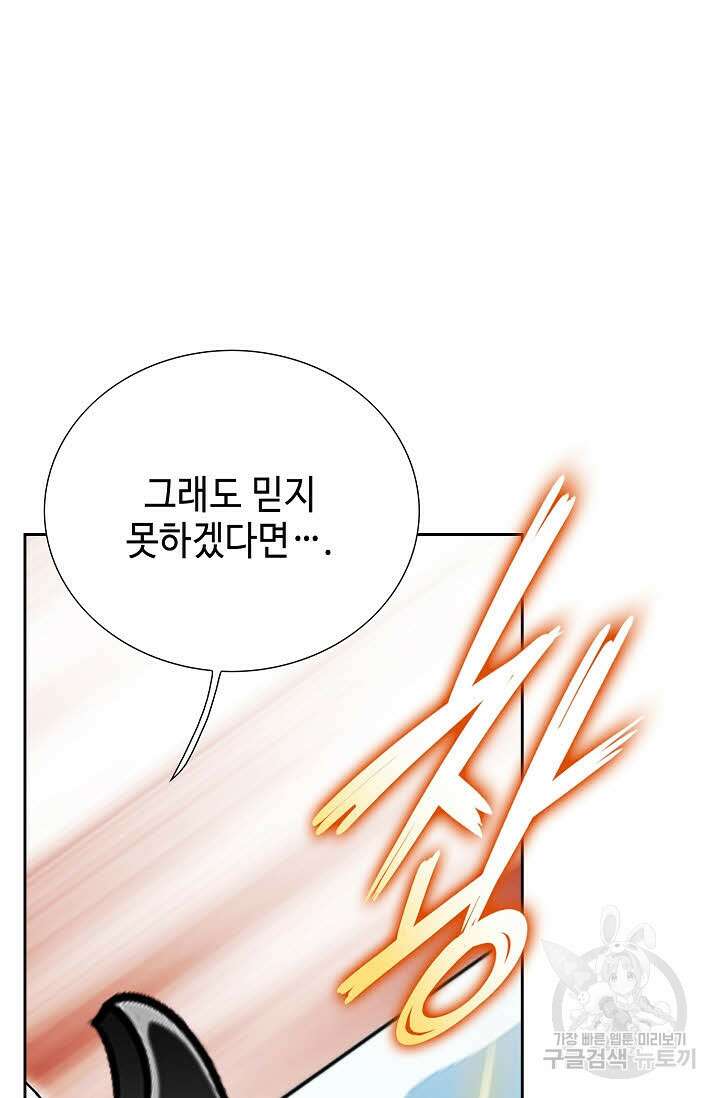 위사무적 30화 89