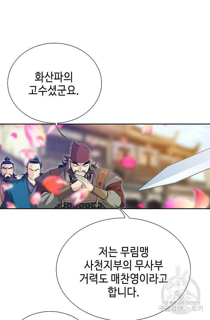 위사무적 30화 93