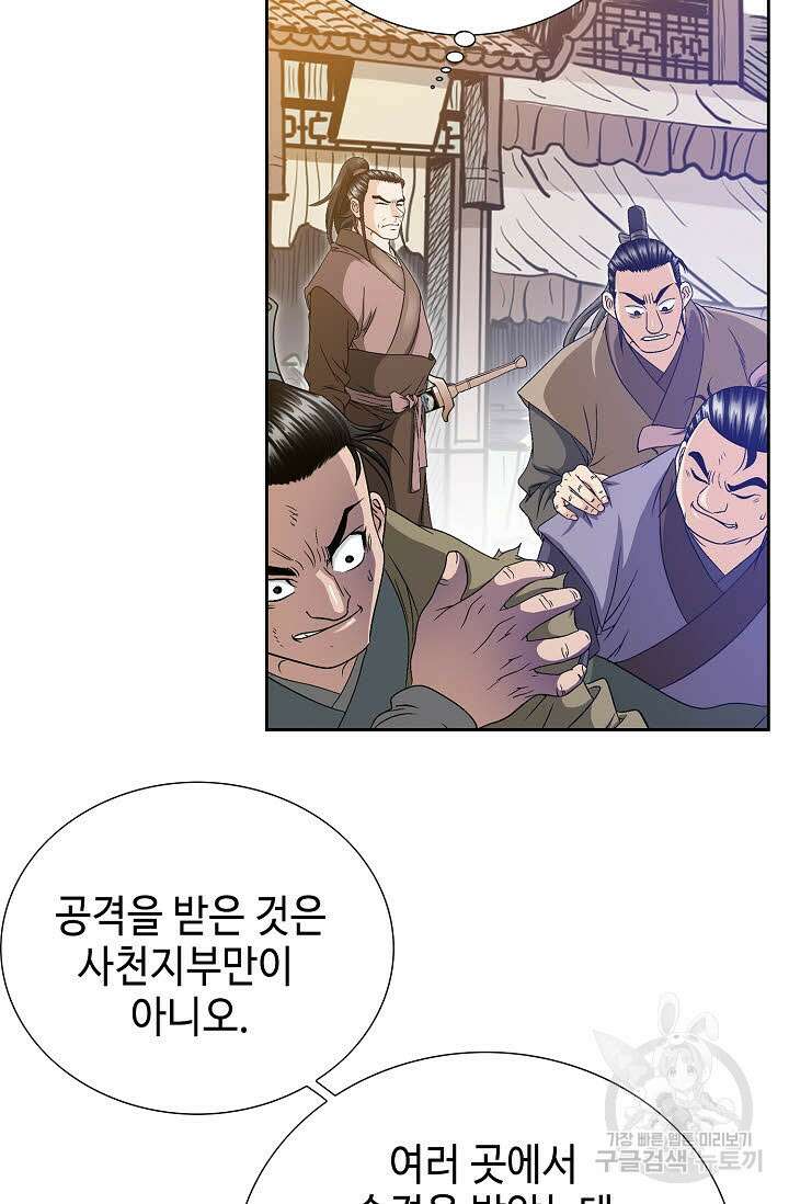 위사무적 30화 96