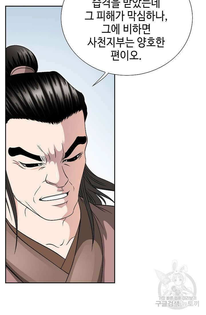 위사무적 30화 97