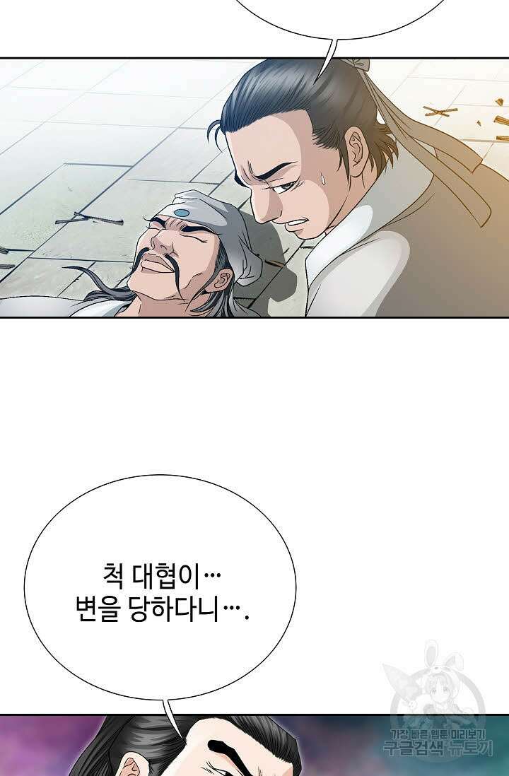 위사무적 30화 102