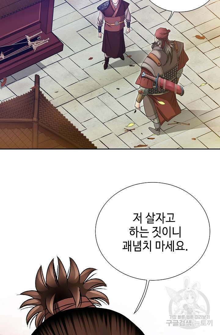위사무적 30화 106