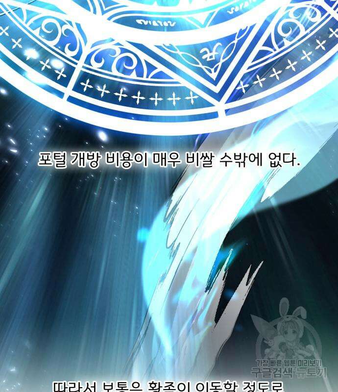 사표내고 이계에서 힐링합니다 41화 6