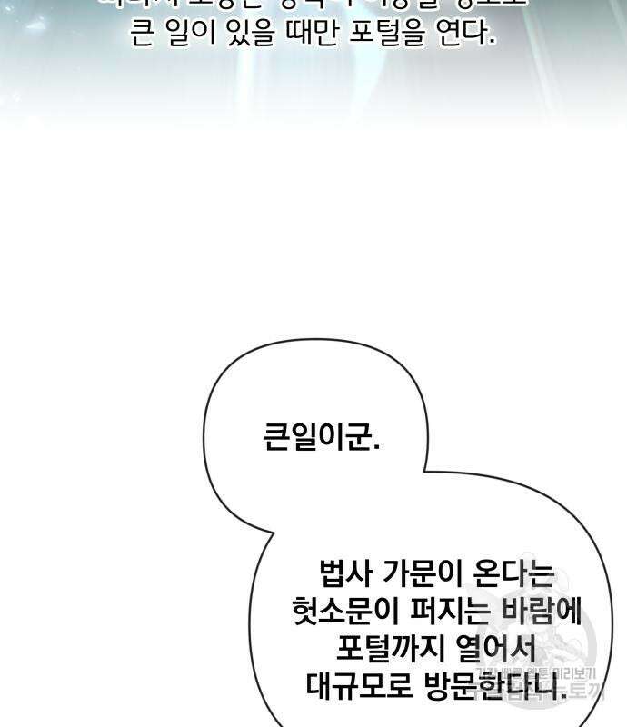 사표내고 이계에서 힐링합니다 41화 7