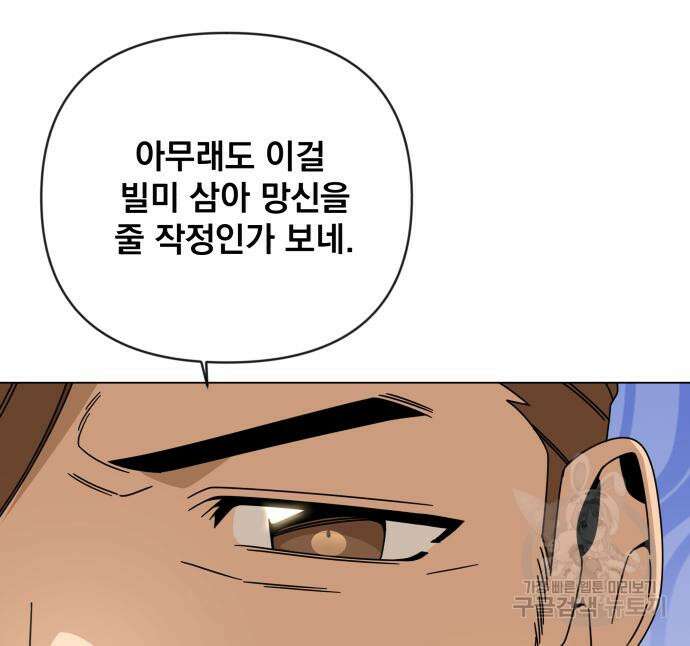 사표내고 이계에서 힐링합니다 41화 10