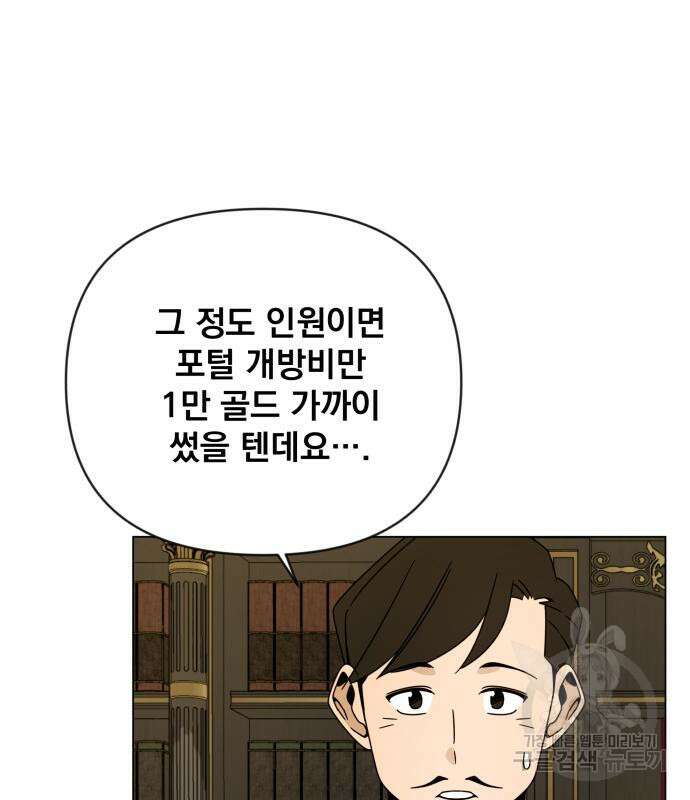 사표내고 이계에서 힐링합니다 41화 12