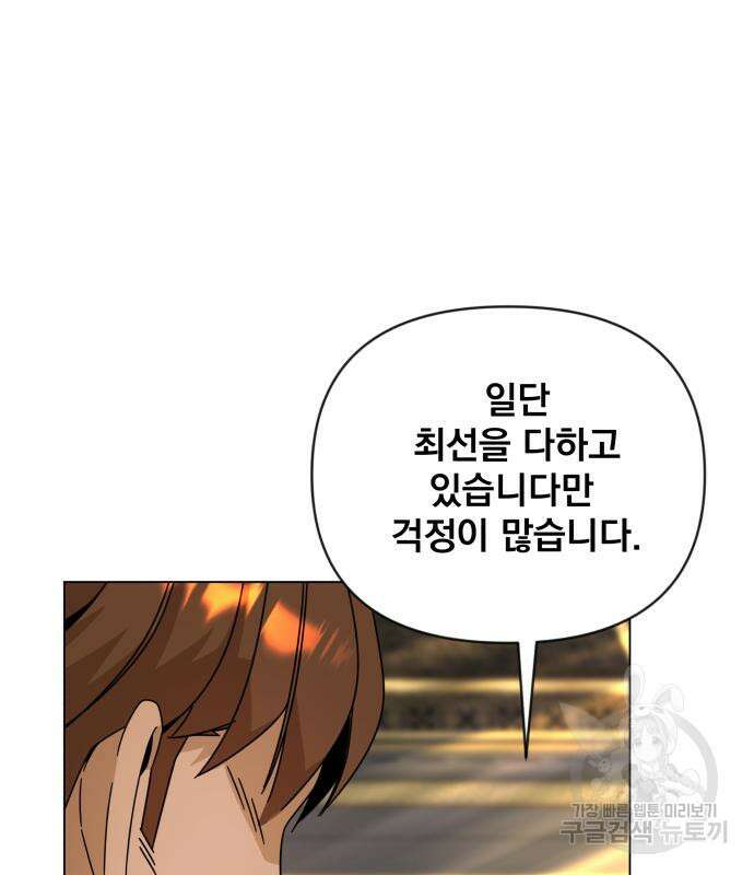 사표내고 이계에서 힐링합니다 41화 14