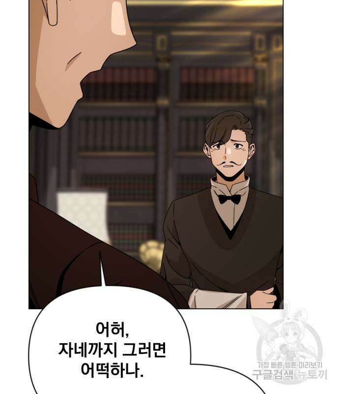 사표내고 이계에서 힐링합니다 41화 15