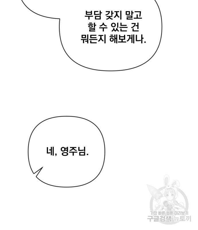 사표내고 이계에서 힐링합니다 41화 16