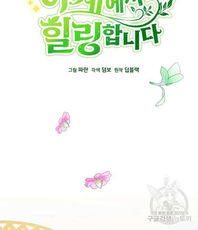 사표내고 이계에서 힐링합니다 41화 18