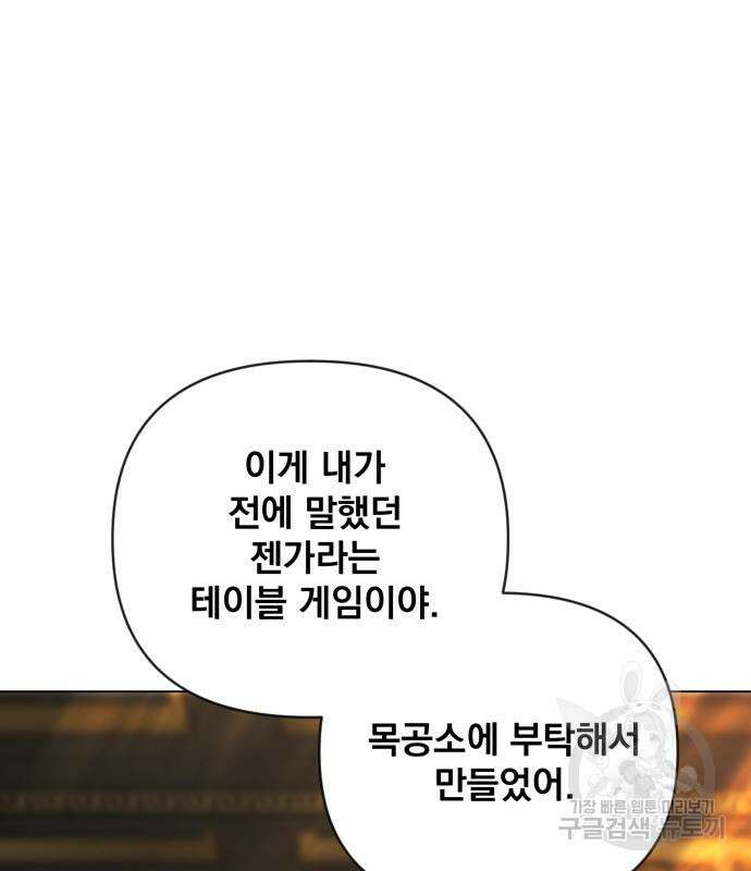 사표내고 이계에서 힐링합니다 41화 22