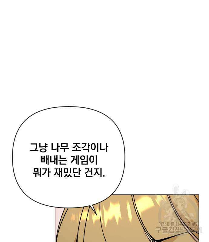 사표내고 이계에서 힐링합니다 41화 24