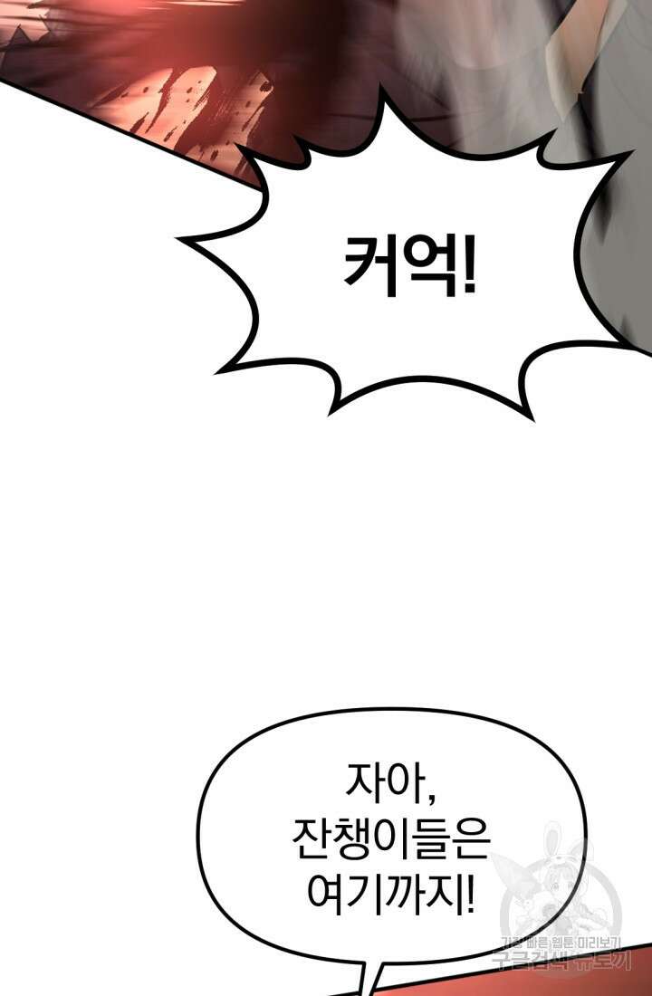 The Bartz : 바츠해방 전쟁 13화 5