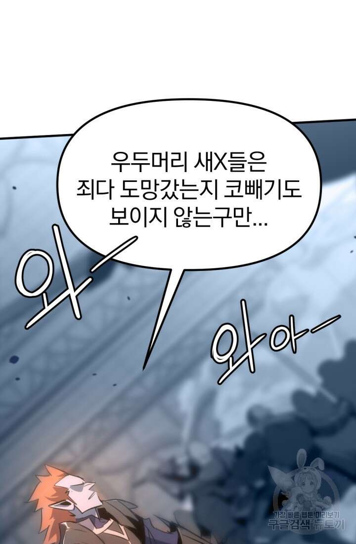 The Bartz : 바츠해방 전쟁 13화 9