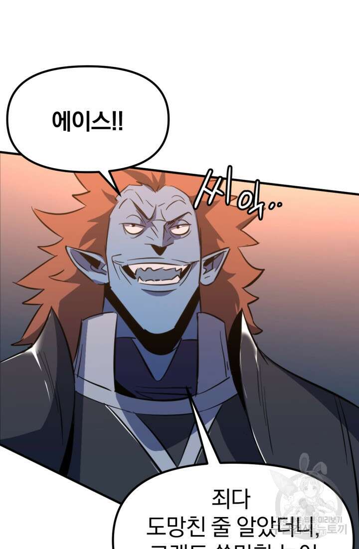 The Bartz : 바츠해방 전쟁 13화 18