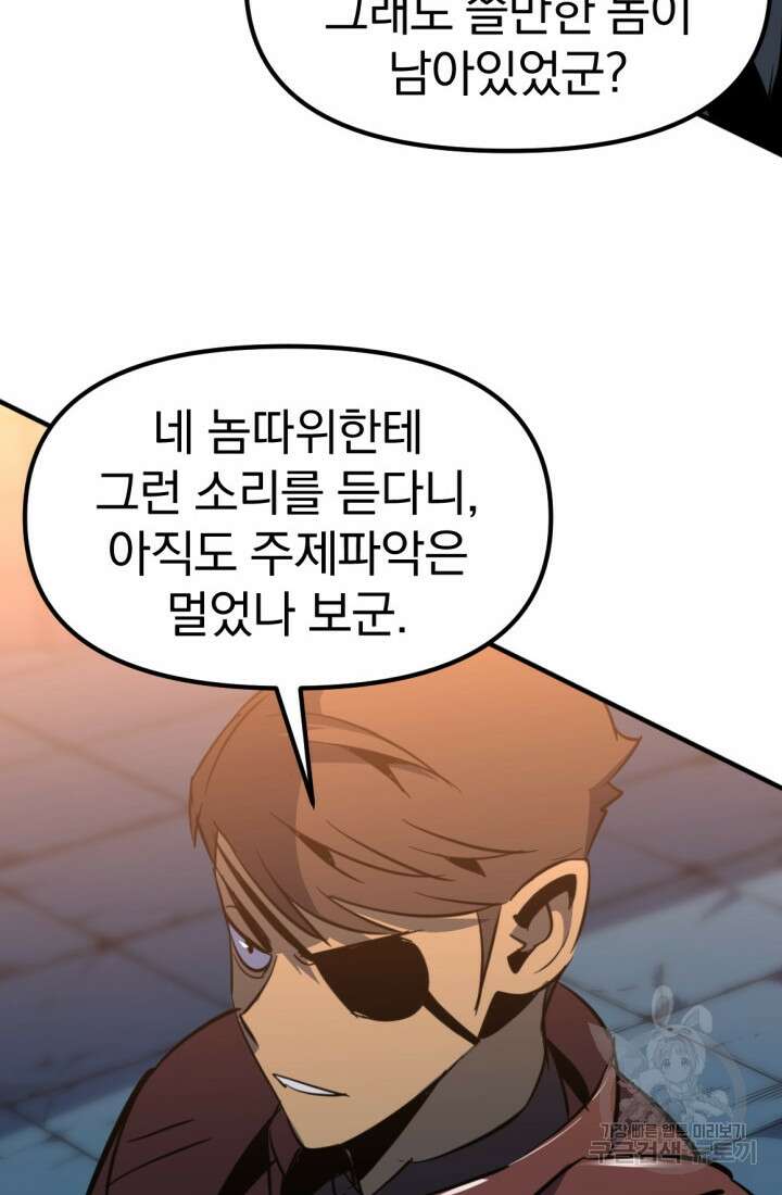 The Bartz : 바츠해방 전쟁 13화 19