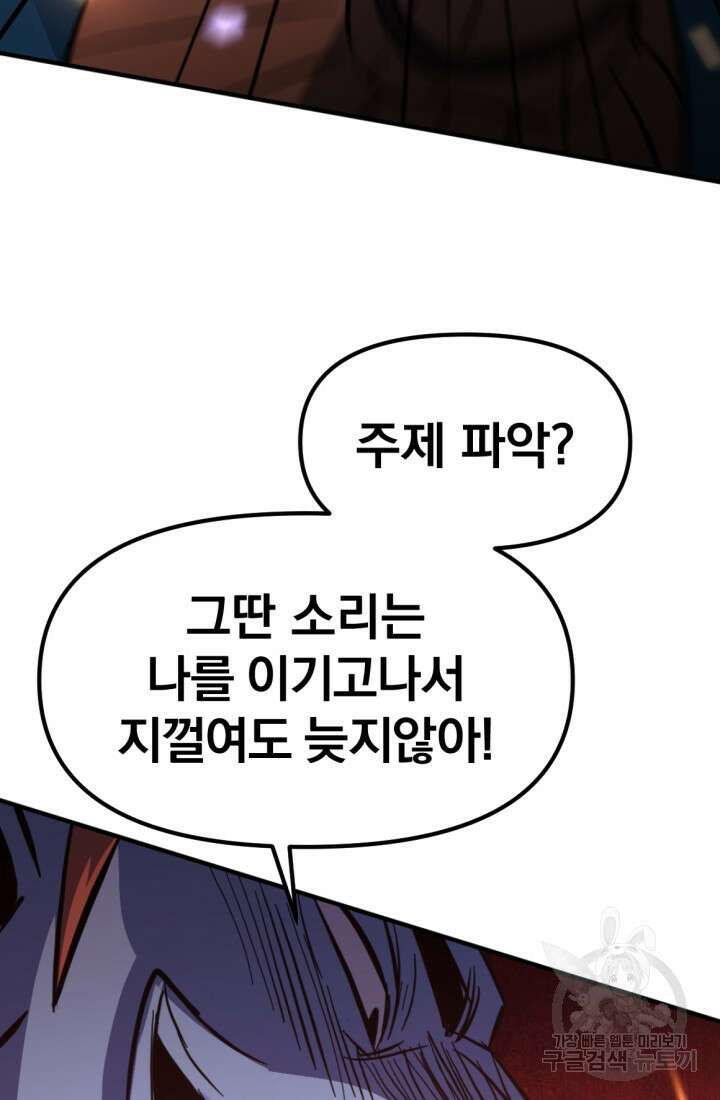 The Bartz : 바츠해방 전쟁 13화 26