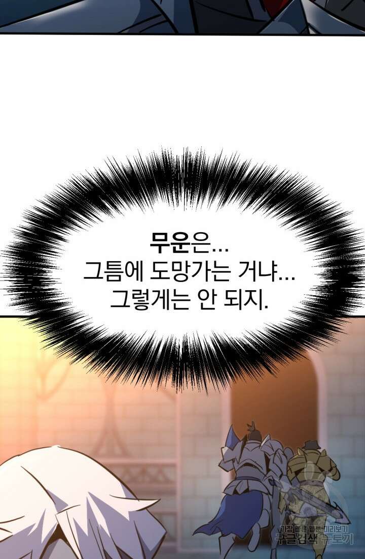 The Bartz : 바츠해방 전쟁 13화 31