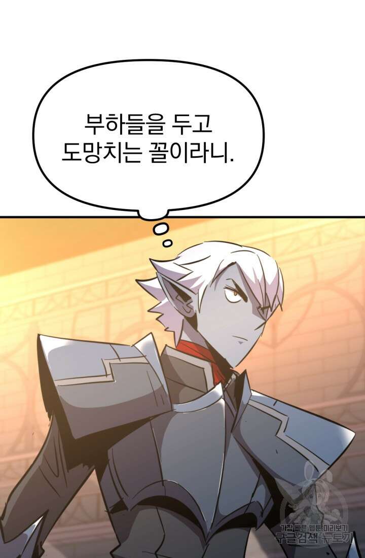 The Bartz : 바츠해방 전쟁 13화 33