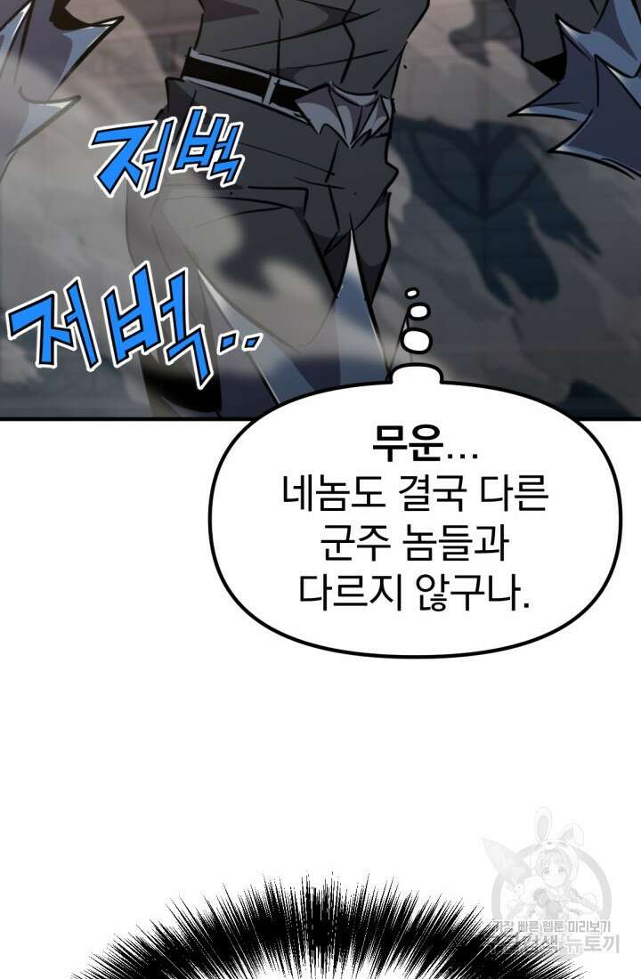 The Bartz : 바츠해방 전쟁 13화 34
