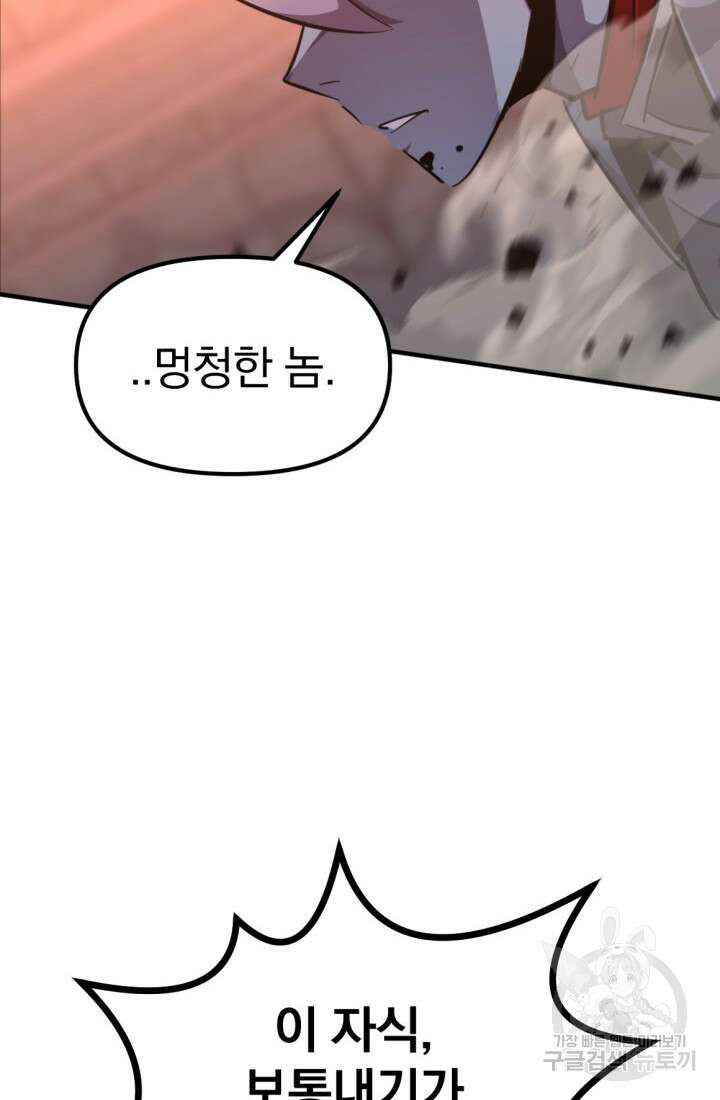 The Bartz : 바츠해방 전쟁 13화 40