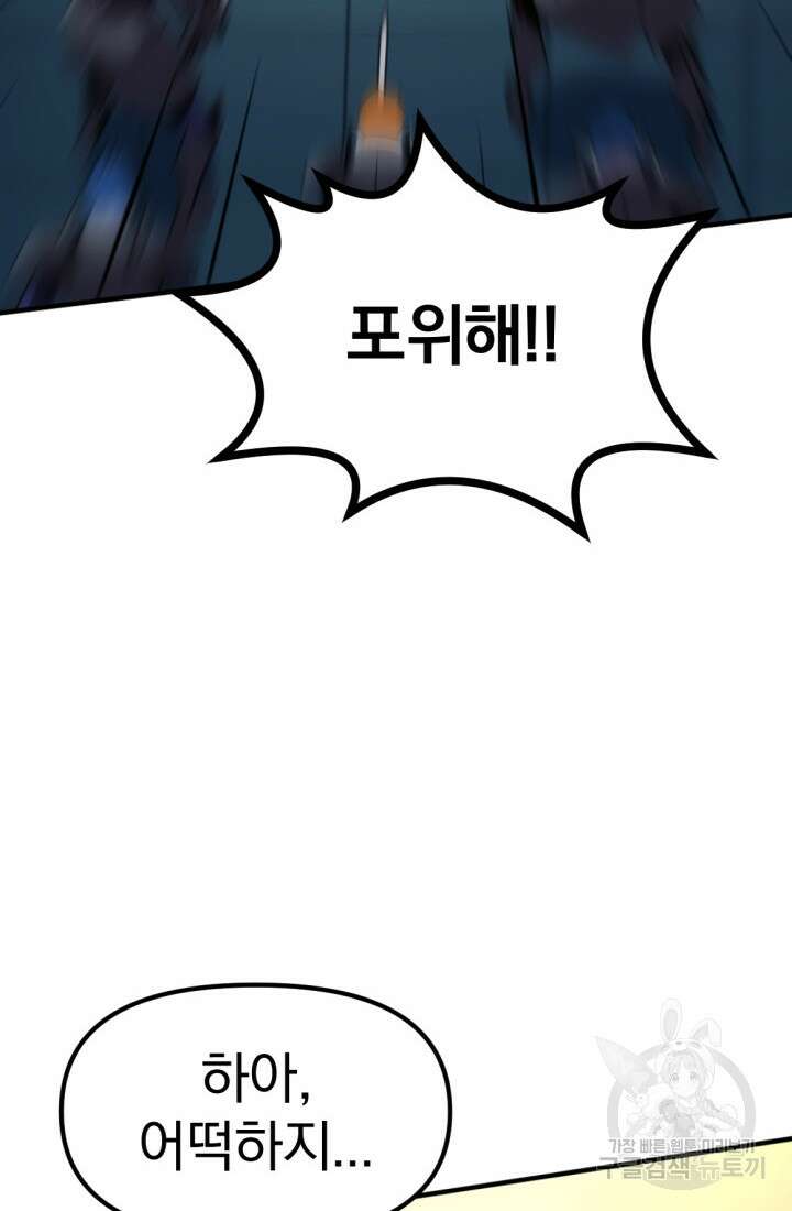 The Bartz : 바츠해방 전쟁 13화 42